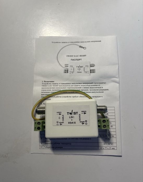 Twist LGC+RS485 — пристрій грозозахисту для відеоспостереження