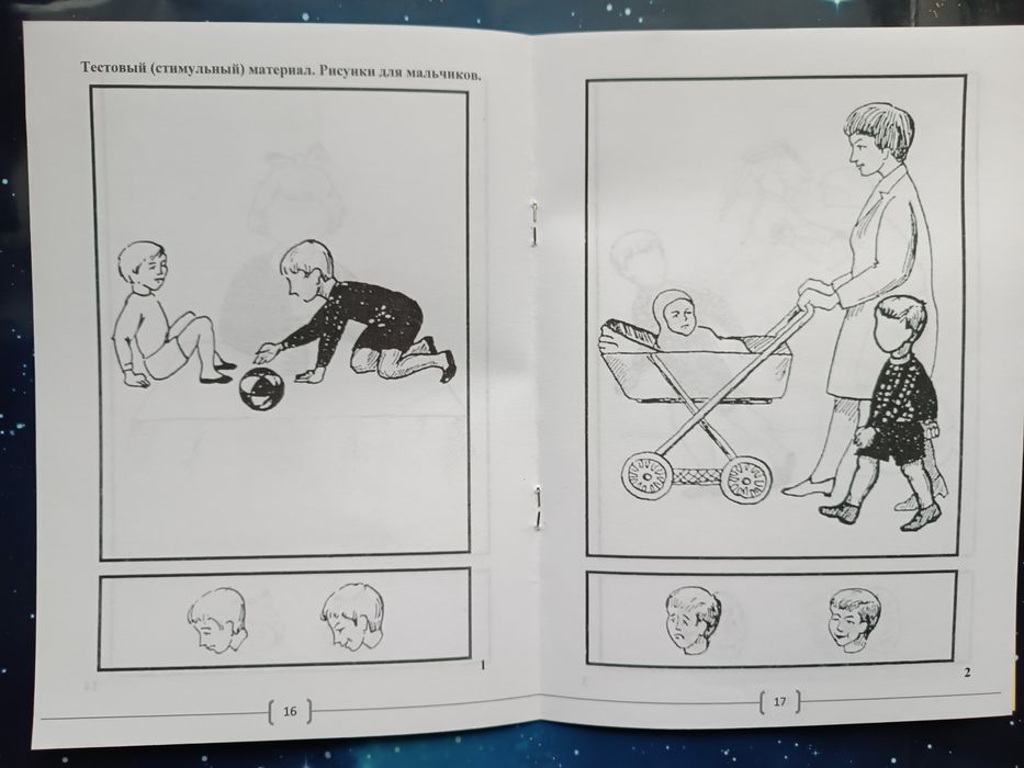 Тест тривожності Доркі (проективний).