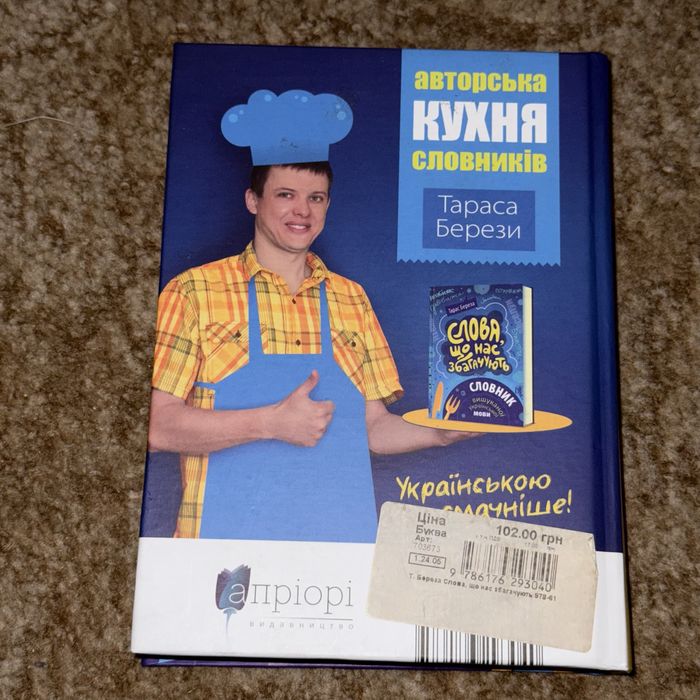 Слова, що нас збагачують: словник вишуканої української мови