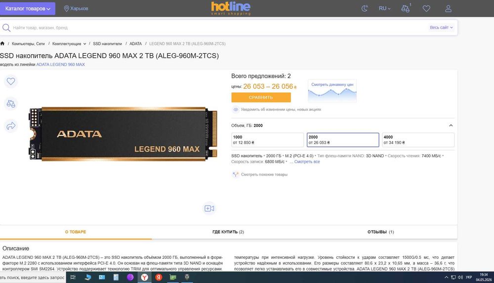 SSD ADATA Legend 960 MAX 2TB, M.2 (PCI-E 4.0), M.2 2280 новый на гарантии.