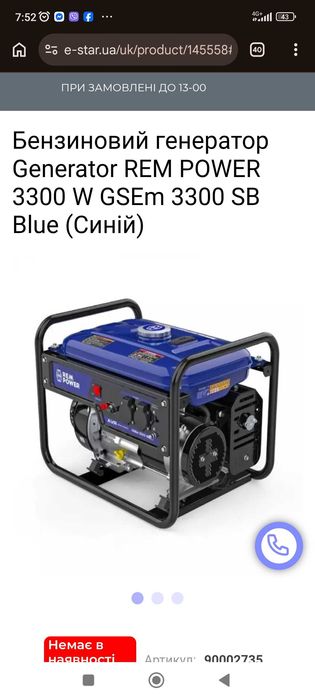 REM POWER GSEm 3300 SB , Генератор