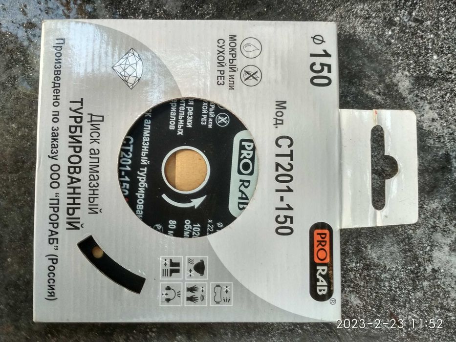 Алмазные и отрезные диски.