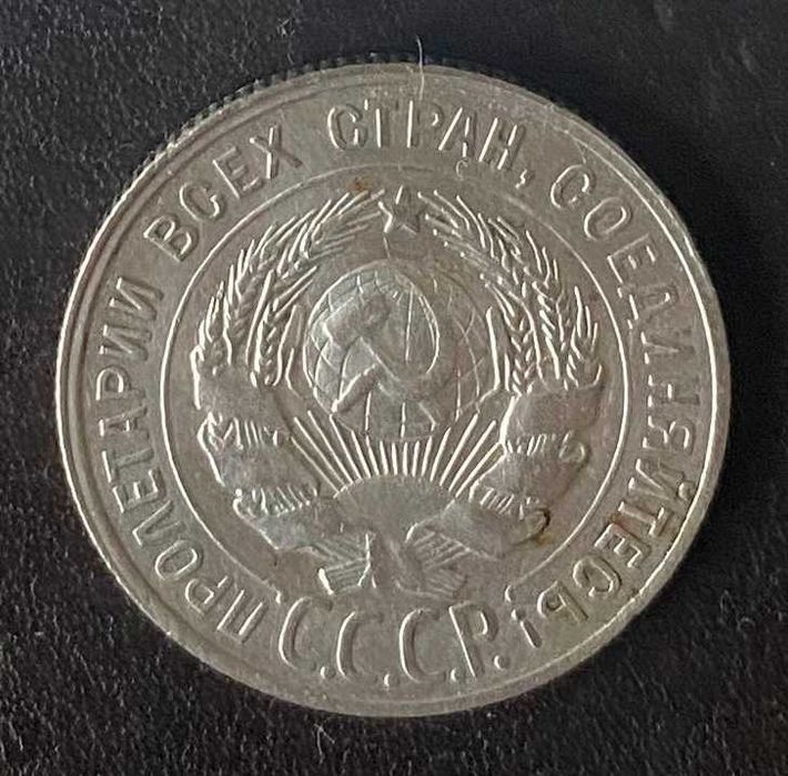 20 копеек 1930 года СССР