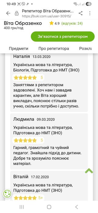 Репетитор української мови