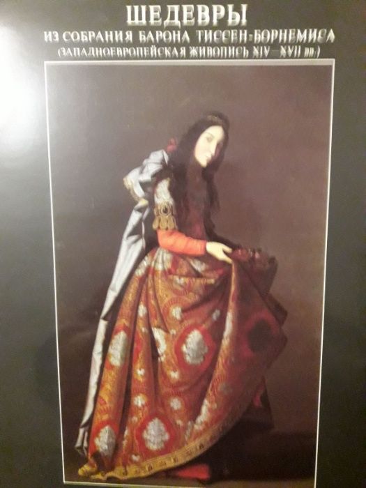 Продам Шедевр из собрания Барона Тиссен-Борнемисамис(живопись)