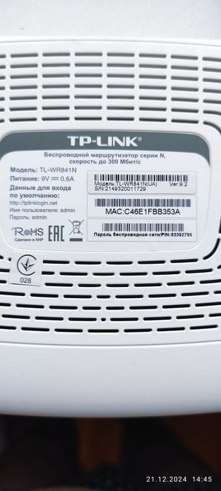 Wi-Fi-роутер TP-Link TL-WR841N