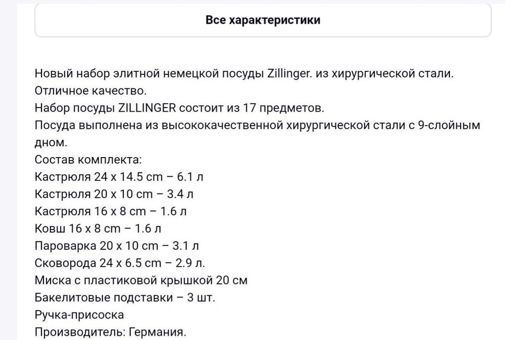 Посуда Zillinger