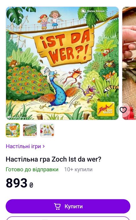 Настільна гра "Є хтось?" Ist da wer? від Zoch