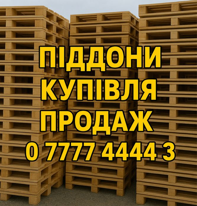 Піддони б/в 800/1200; 1000/1200