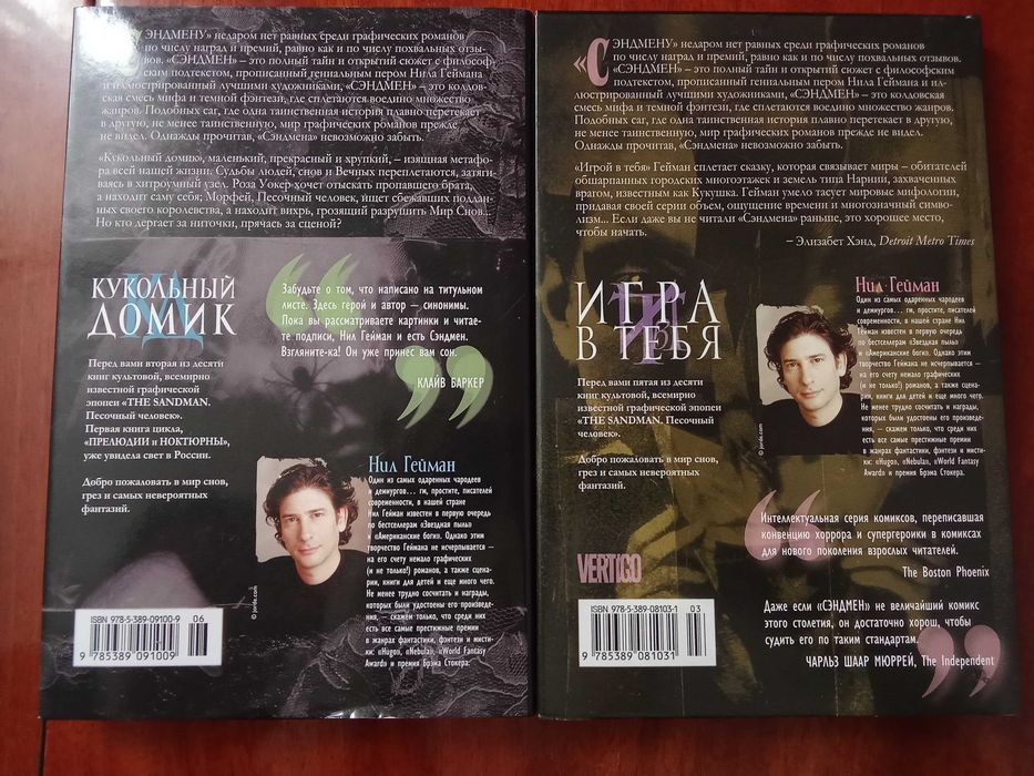 Песочный человек: Кукольный домик, Игра в тебя