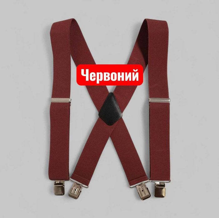 Підтяжки для штанів широкі 50 мм, міцні на 4 затискачі, різні кольори