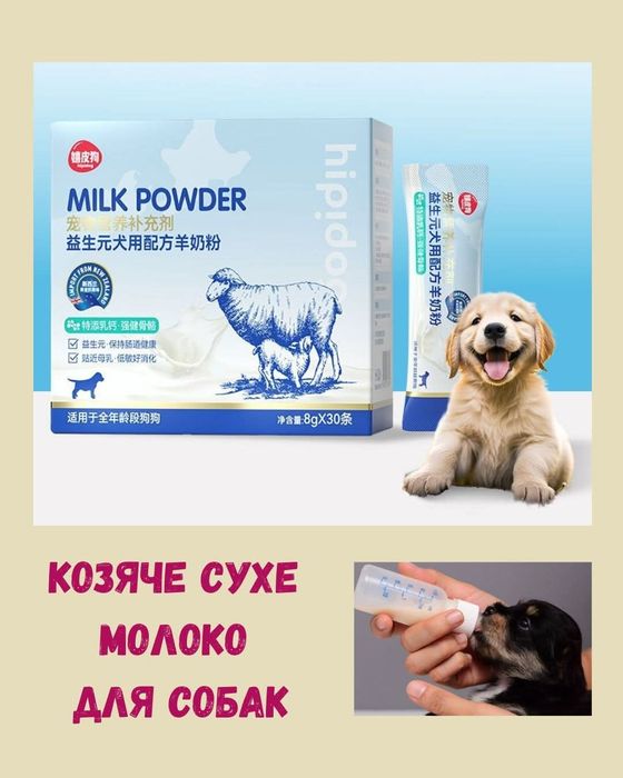 Козяче сухе молоко для цуценят, пакетик 8 грам