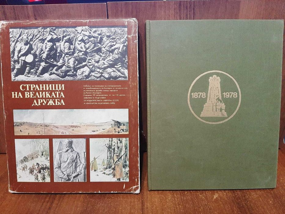 Книга-альбом Страницы великой дружбы