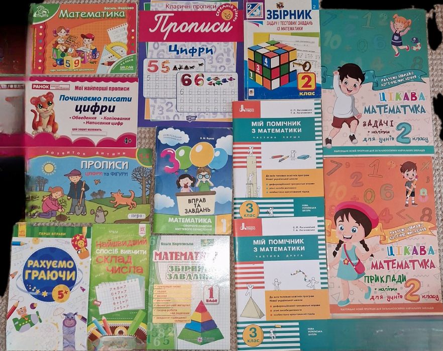 Книга Математика 1 2 3 4 клас