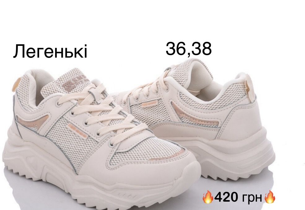 Кросівки жіночі  бежеві 36,38