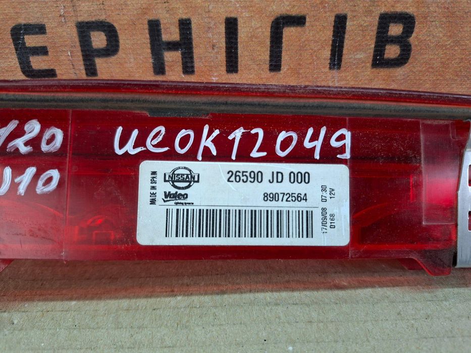 Nissan Qashqai J10 06-14 Фонарь стоп задний дополнительный 26590-JD000
