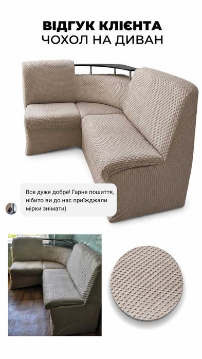 Чохли для крісел | Індивідуальне пошиття чохлів на офісні, комп’ютерні та кухонні стільці, крісла, дивани | Накидки на меблі