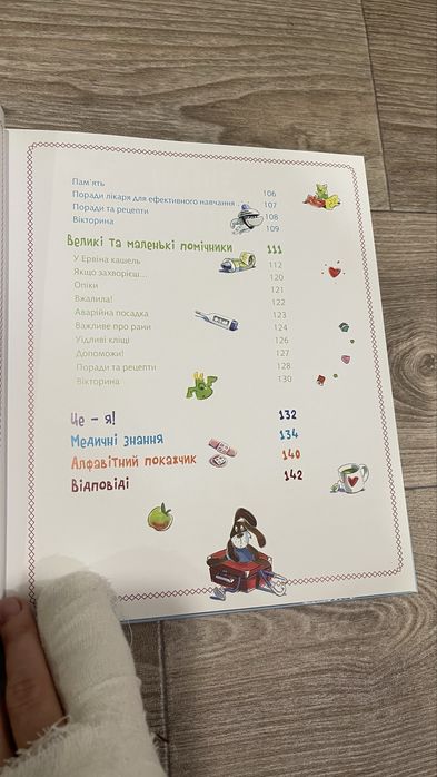 Енциклопедія для дітей