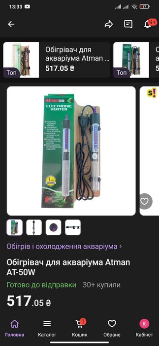 Обогреватель для аквариума Atman AT-50W