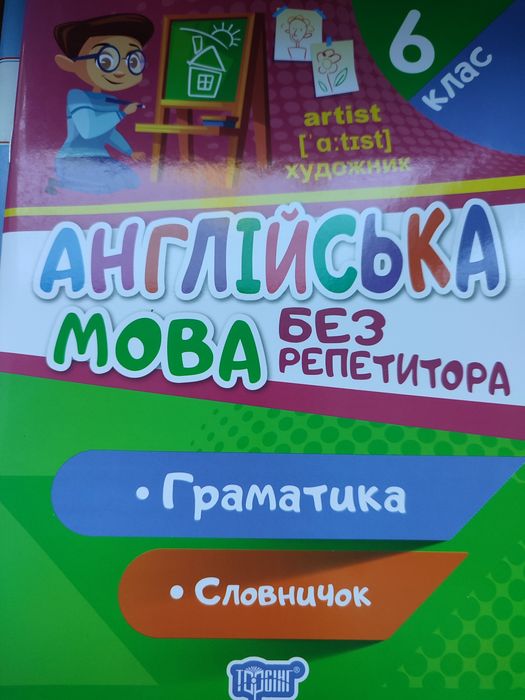 Зошити з англійської мови за 6 клас