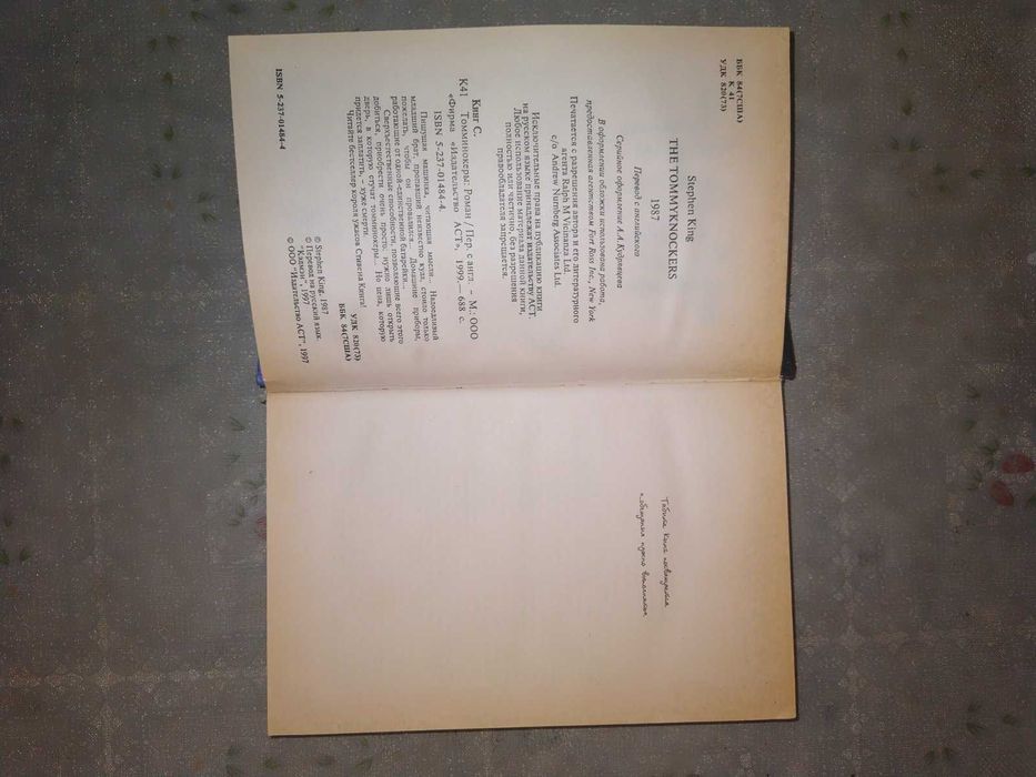 Книга Томминокеры, Стивен Кинг