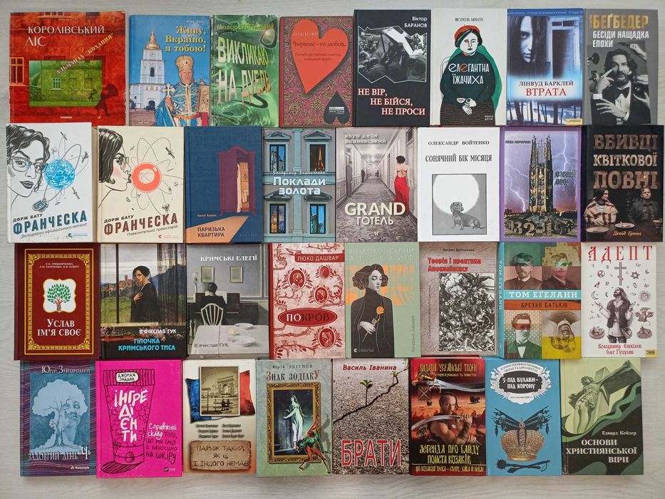 Книги на українській мові сучасних авторів
