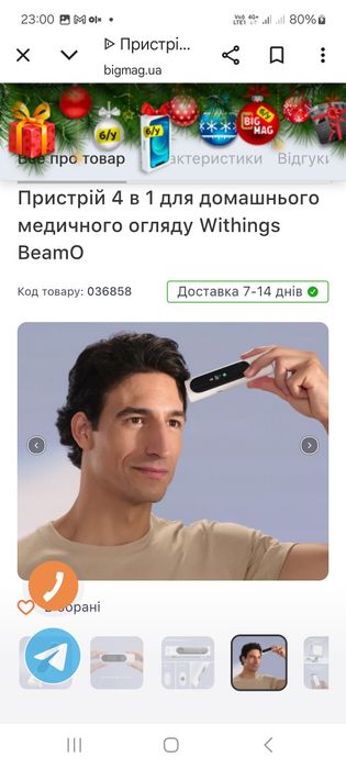 Пристрій 4 в 1 для домашнього медичного огляду Withings BeamO