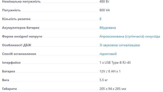 Джерело безперебійного живлення Prologix 850 (PLP850VA8LED)