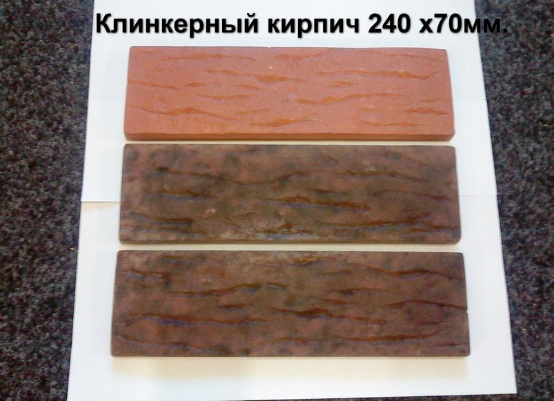 Плитка "Клинкерный кирпич"