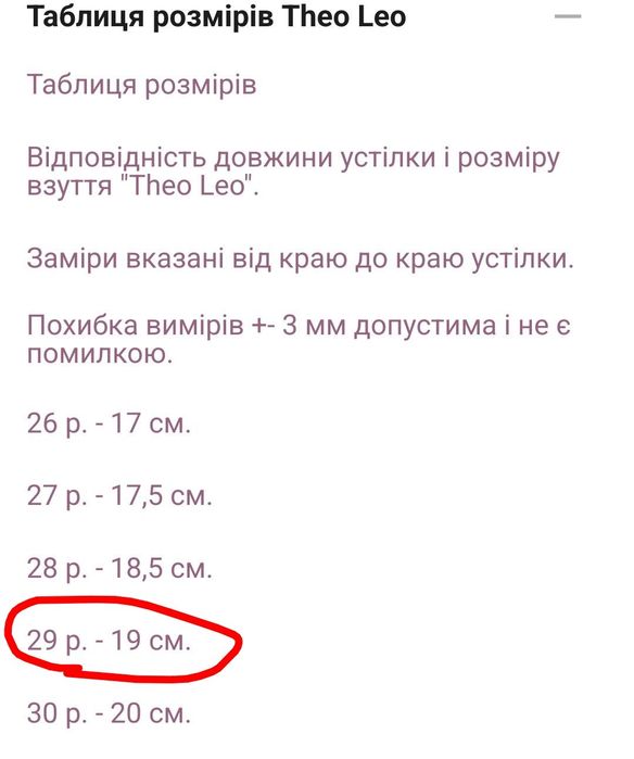 Детские ортопедические ботинки Theo Leo 29р, стелька 19 см