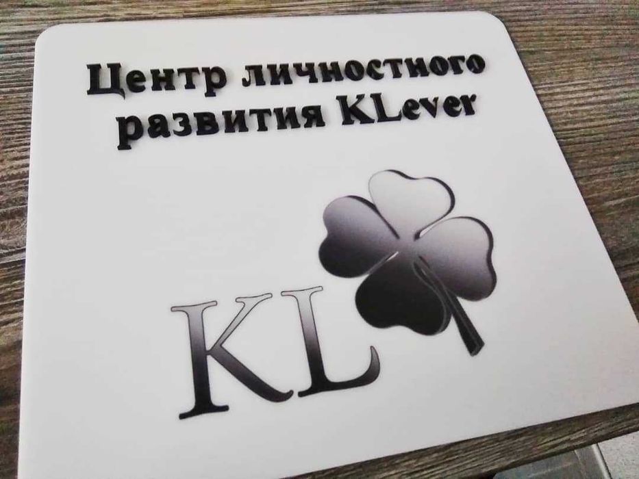 ТАБЛИЧКИ под заказ. Изготовление адресных, фасадных, офисных табличек ...