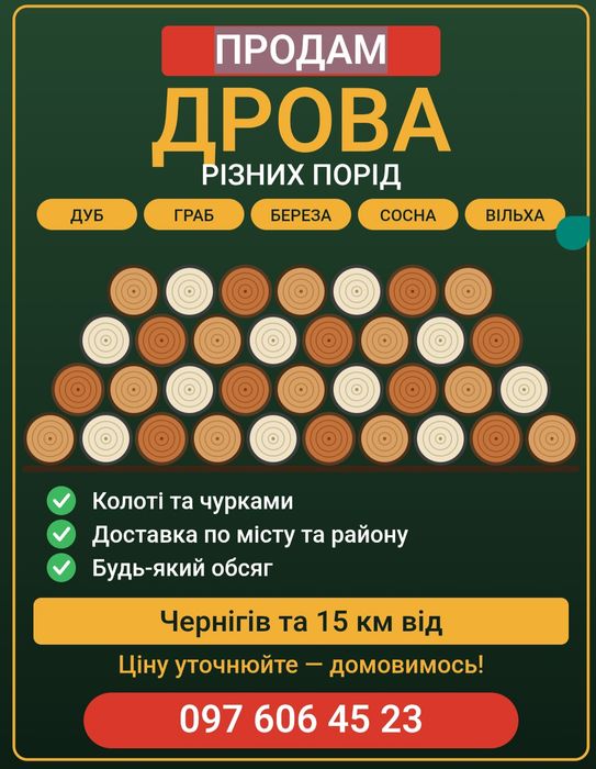 Продам Дрова Акация