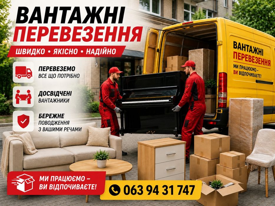 Грузоперевозки !
