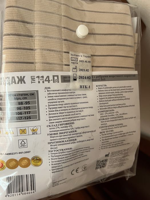 Бандаж до-післяпологовий