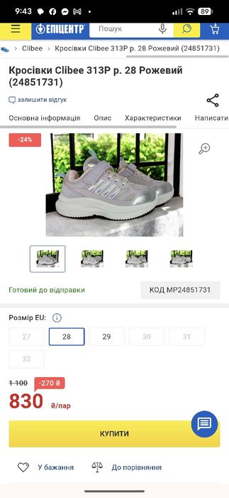Дитячі кросівки Clibee 28 р