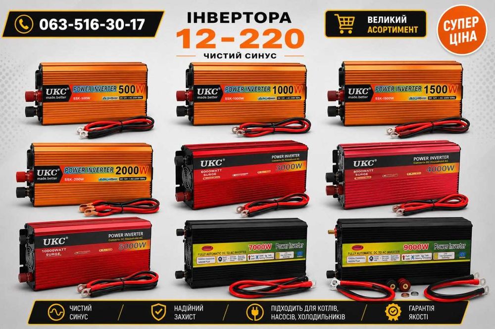 Перетворювач 12 220 чиста синусоїда 200w - 9000w.‼️ Перетворювач струму 12 220.‼️ ДБЖ. Інвертор генератор. Безперебійник.  Перетворювач напруги.