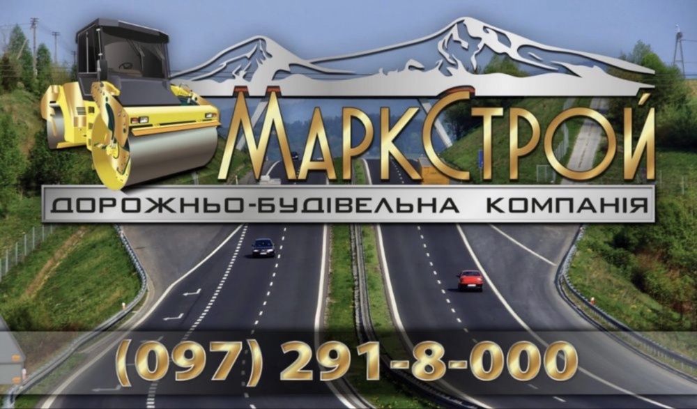 Асфальтування Київ,Київська область | Ремонт доріг.