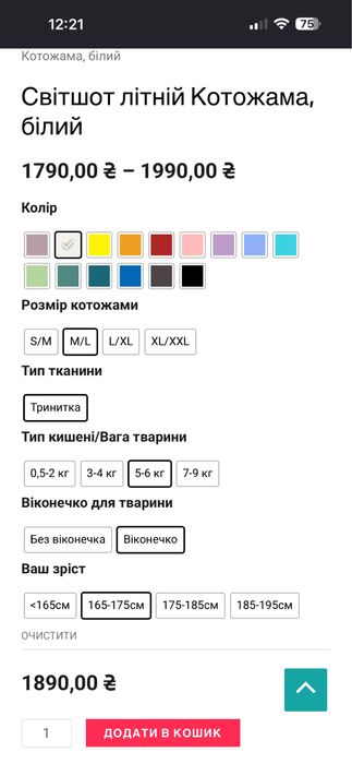 Котожама, світшот для вашого улюбленця