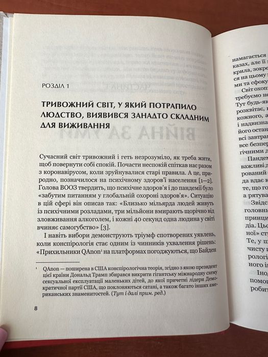 Токсичний інфопростір. Як зберегти ясність мислення і свободу дії