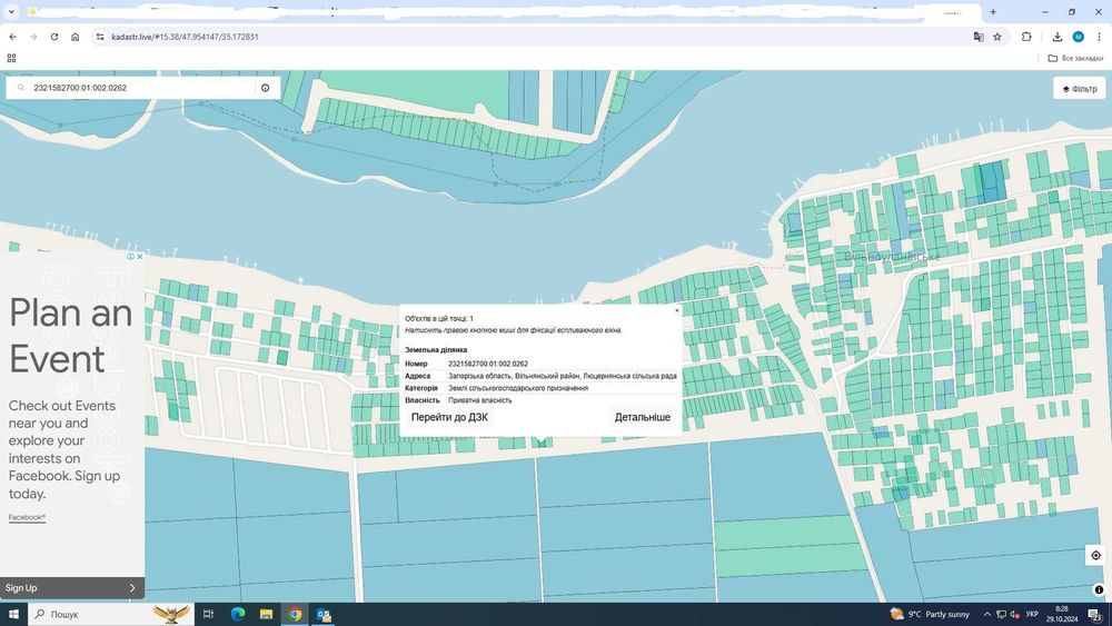 Земельна ділянка