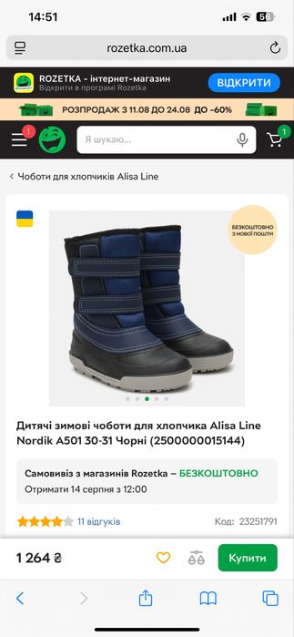 Зимові чоботи дитячі 31 р Alisa line