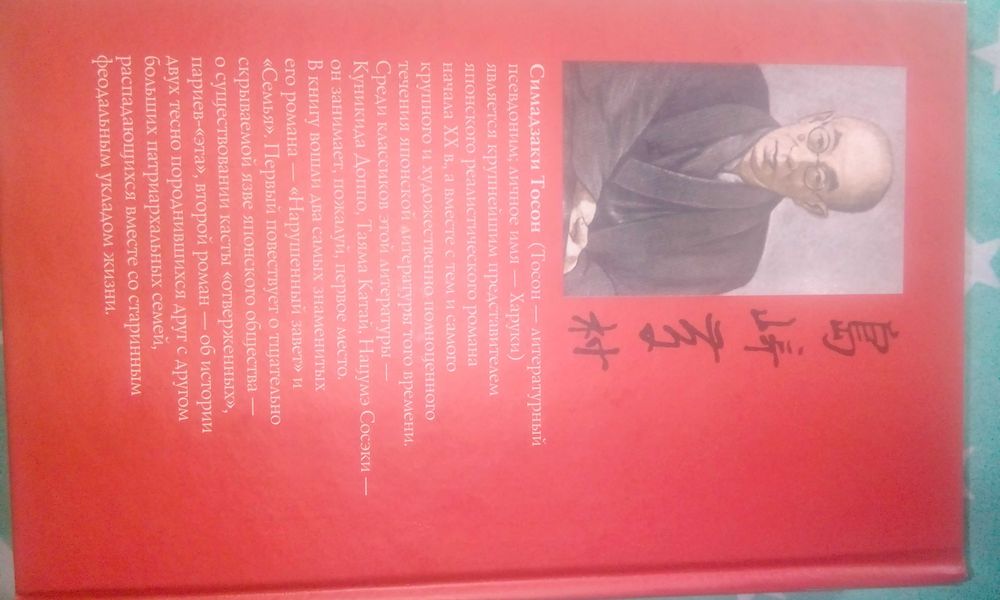 Симадзаки Тосон Избранные произведения