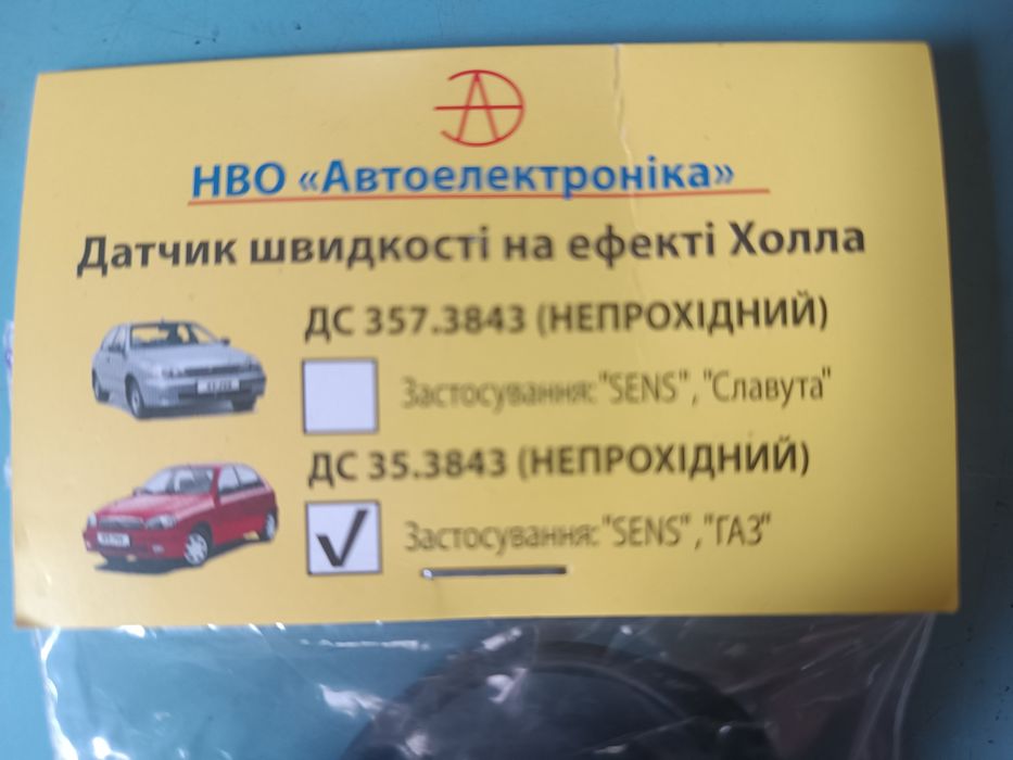 Датчик скорости Сенс, Газ.новый.