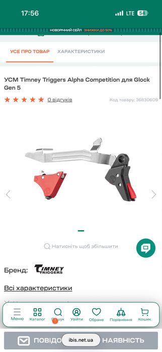 УСМ Timney Alpha Competition Для GLOCK Gen5