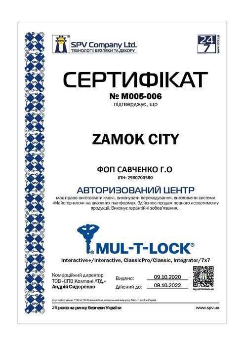 Офіційний сервіс-центр MUL-T-LOCK та ABLOY