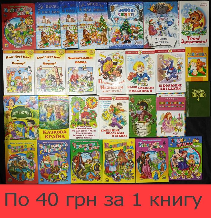 Зібрання старих та нових книжок для дітей різного віку 57