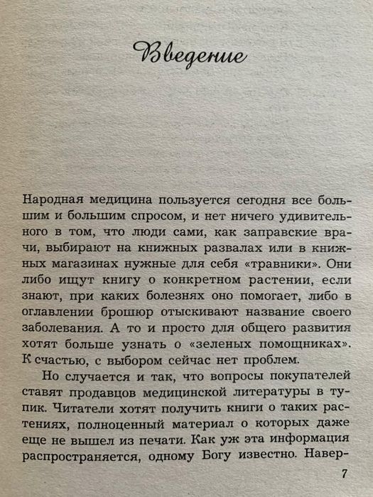 Индийский лук против всех болезней Мария Полевая Народная медицина