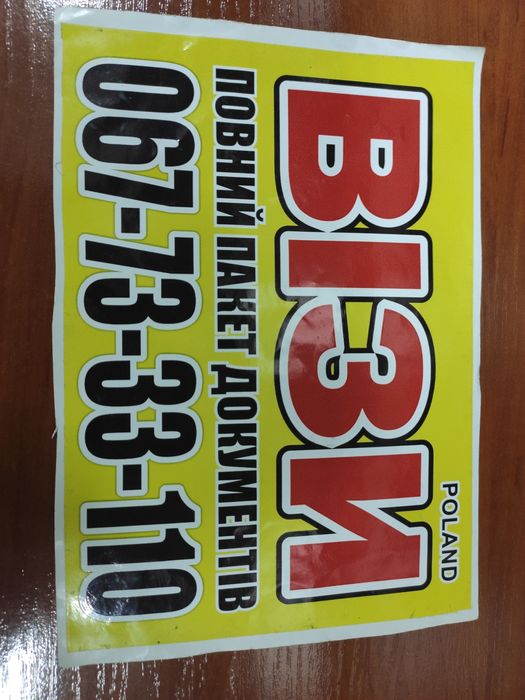 ВІЗИ ПОЛЬЩА повний пакет документів