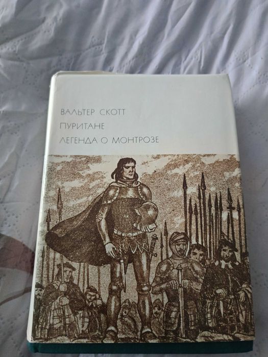 В. Скотт. Пуритане, Легенда о Монтрозе