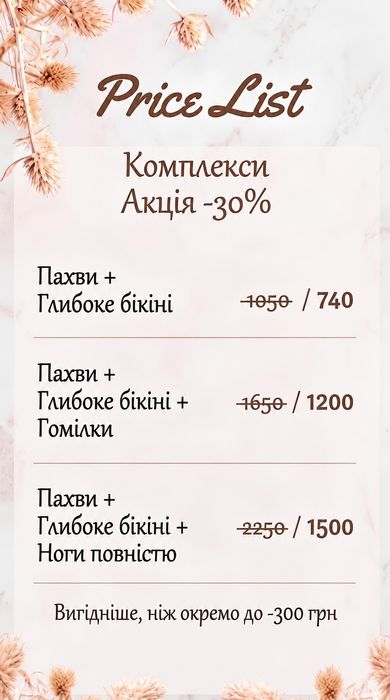 Шугарінг, лазерна епіляція, електроепіляція, депіляція, епіляція м. Хо